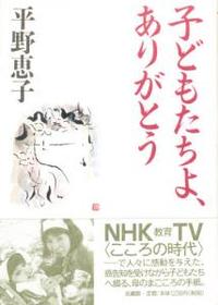 子どもたちよ、ありがとう