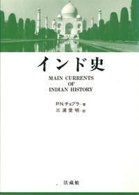 インド史