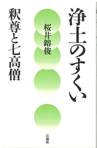 浄土のすくい