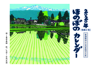 2020年(令和2年)版 ほのぼのカレンダー　お念仏のこころをはぐくむ