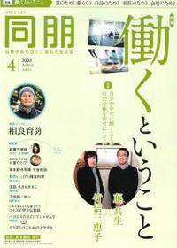 同朋　2020年　4月号