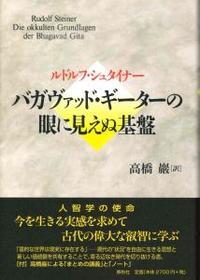 バガヴァッド・ギーターの眼に見えぬ基盤 