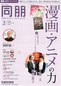 同朋　2020年　2月号