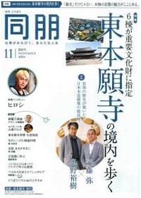 同朋　2019年　11月号