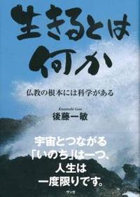 生きるとは何か 