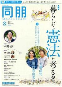 同朋　2019年　8月号