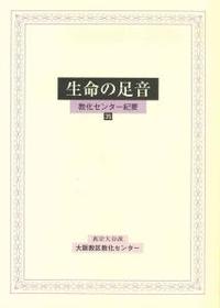 生命の足音　35号