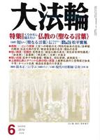 大法輪　2019年6月号