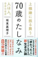 70歳のたしなみ 