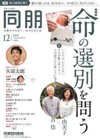 同朋　2018年　12月号