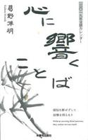 2019年　平成31年カレンダー法語解説冊子　心に響くことば 