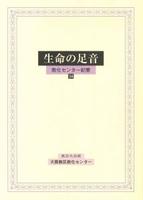 生命の足音　34号