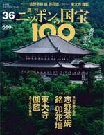 志野茶碗　銘卯花墻／東大寺伽藍 【週刊ニッポンの国宝10036】