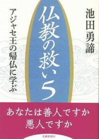 仏教の救い 5