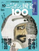 中尊寺金色堂/慧可断臂図 【週刊ニッポンの国宝100 10】