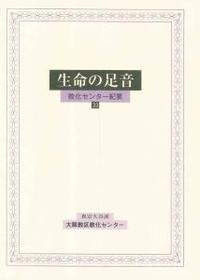 生命の足音　33号