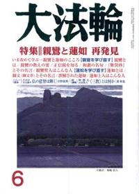 大法輪　2017年6月号