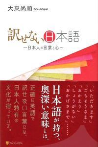 訳せない日本語