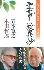 聖書と歎異抄