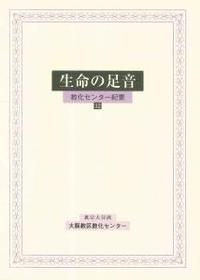 生命の足音　32号