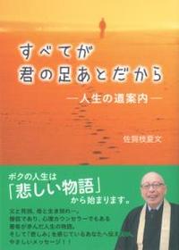 すべてが君の足あとだから 【真宗文庫5】