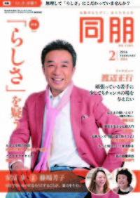 同朋　2016年　2月号