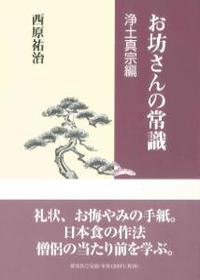 お坊さんの常識