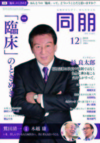 同朋　2015年　12月号