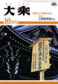 大乗　2015年　10月号