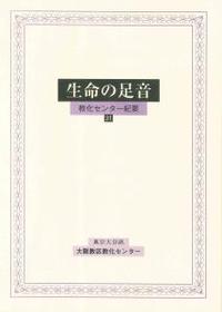 生命の足音　31号