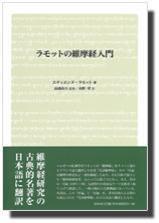 ラモットの維摩経入門