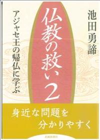 仏教の救い 2