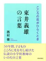 東井義雄の言葉