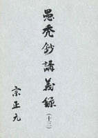 愚禿鈔講義録13