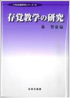 存覚教学の研究 【六角会館研究シリーズⅥ】