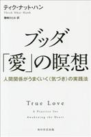 ブッダ「愛」の瞑想