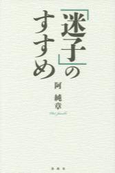 「迷子」のすすめ