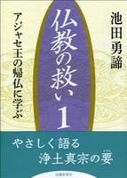 仏教の救い