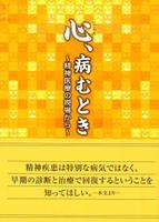 心、病むとき 【御堂叢書8】