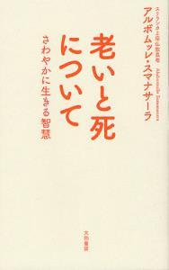 老いと死について