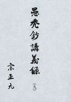愚禿鈔講義録9