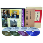 梅原猛の浄土仏教講義　法然・親鸞・一遍　DVD　4枚組