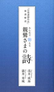 みんなで称える親鸞さまの詩