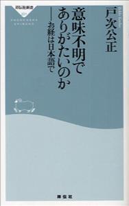 意味不明でありがたいのか お経は日本語で 