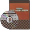 自在に使える　法話と寺報の素材集　CD-ROM 