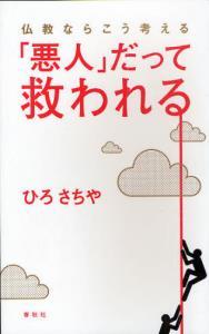 「悪人」だって救われる 