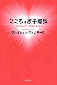 こころは原子爆弾 