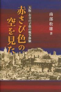 赤さび色の空を見た 