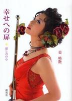 幸せへの扉 