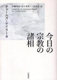 今日の宗教の諸相 